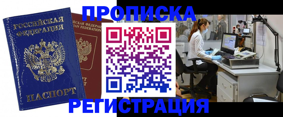 прописка регистрация в Зарайске