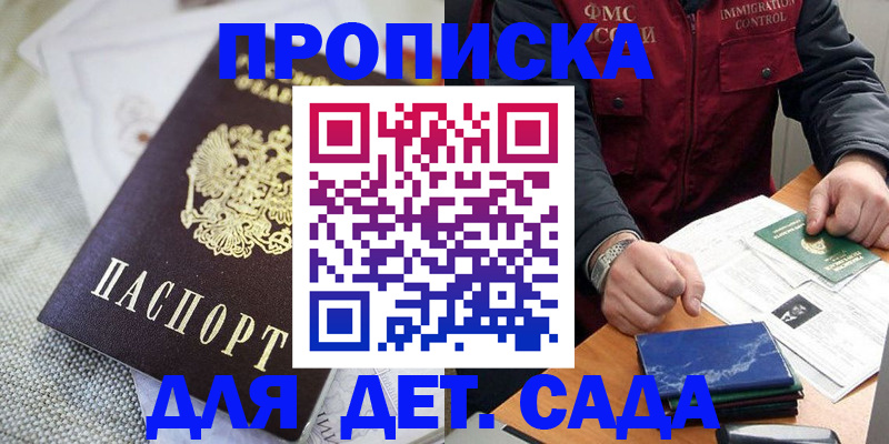 прописка для работы в Зарайске