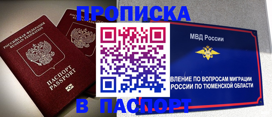 купить прописку в Зарайске